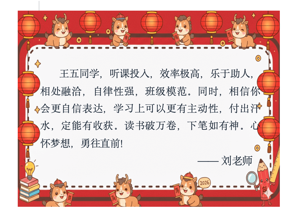 评语效果预览 2