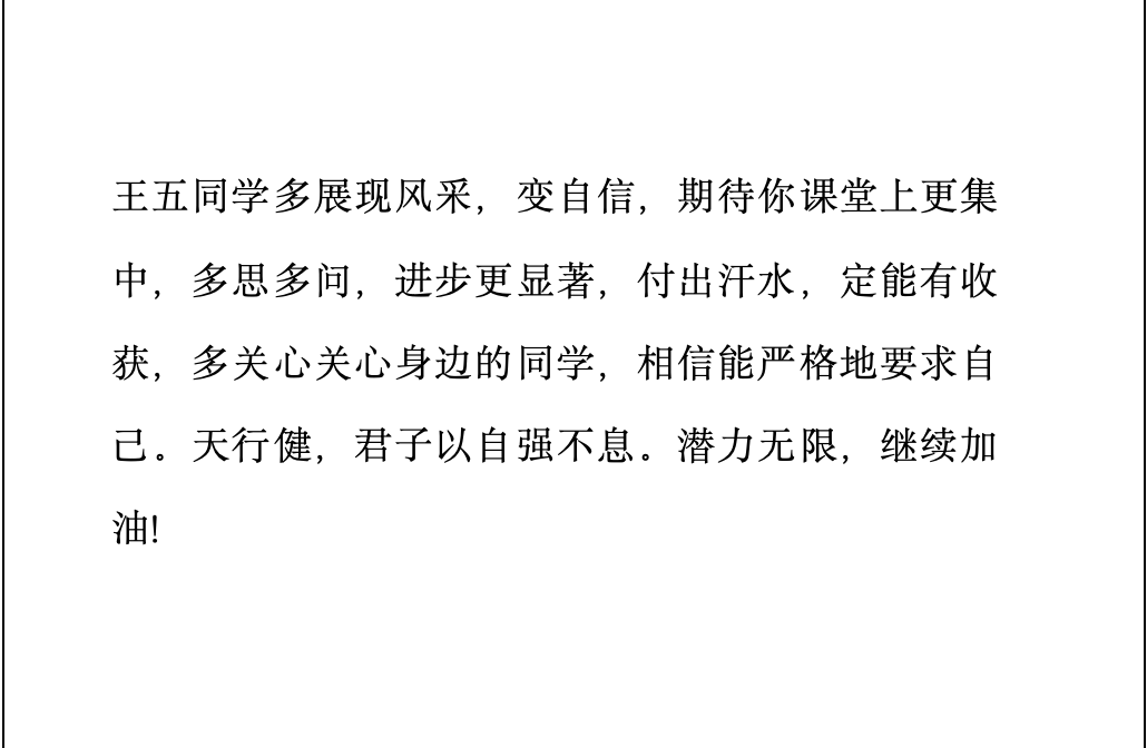 评语效果预览 3